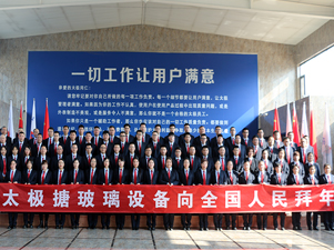 2024年中國(guó)太極搪玻璃設(shè)備向全國(guó)人民拜年！